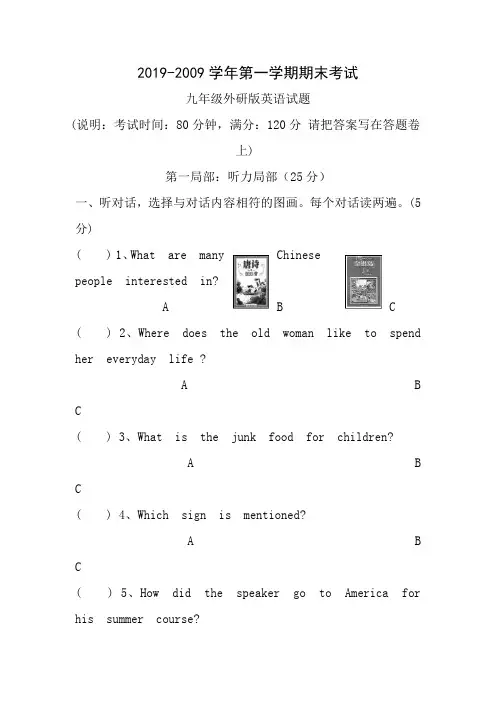 外研版九年级英语第一学期期末考试试题附答案