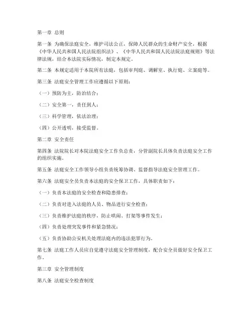 法庭安全管理制度规定