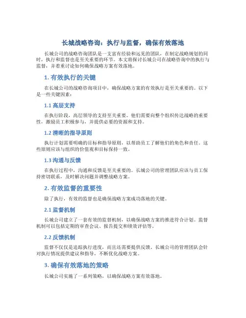 长城战略咨询：执行与监督,确保有效落地