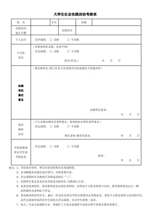 大学生社会实践活动考核表