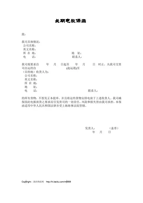 提单长期电放保函格式