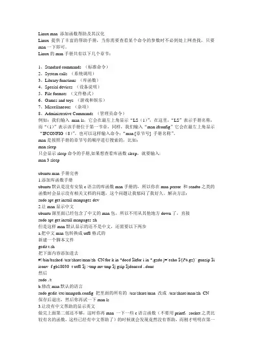 Linux man 添加函数帮助及其汉化