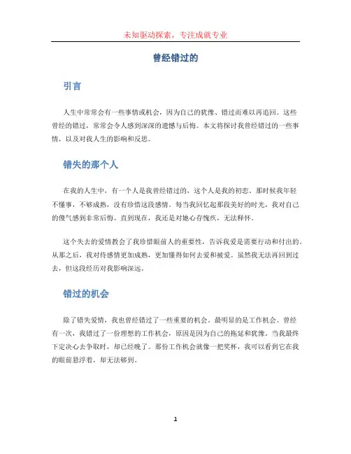 曾经错过的 作文 (5)