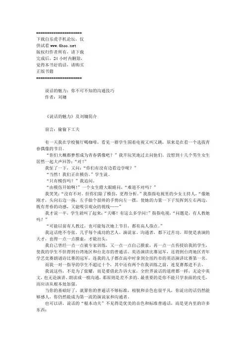 全本TXT畅销书《说话的魅力你不可不知的沟通技巧》刘墉着作.txt