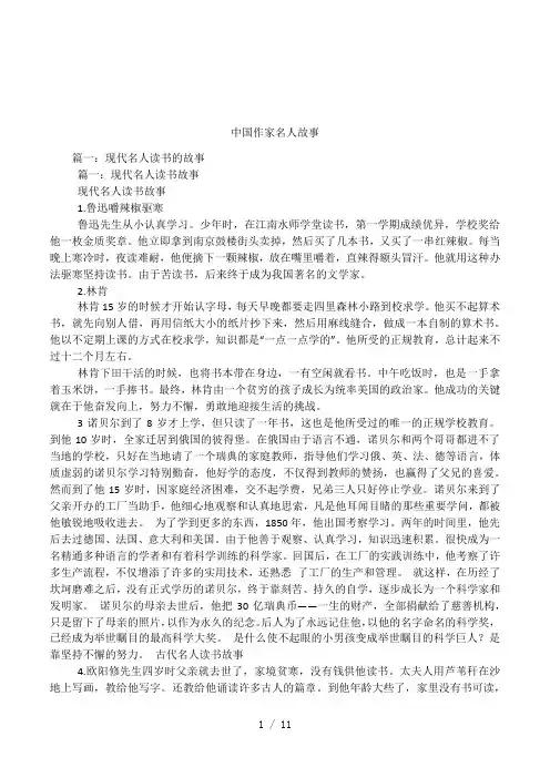 中国作家名人故事