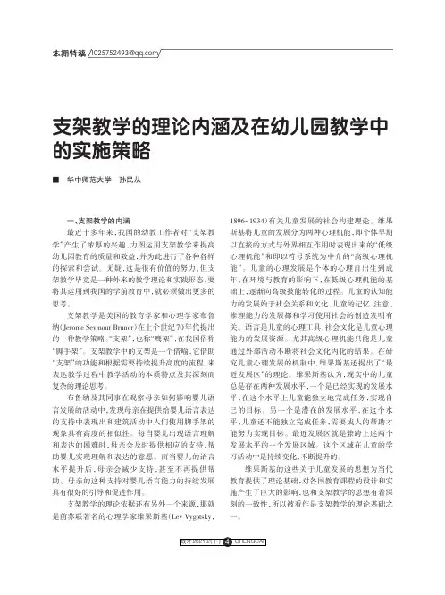 支架教学的理论内涵及在幼儿园教学中的实施策略