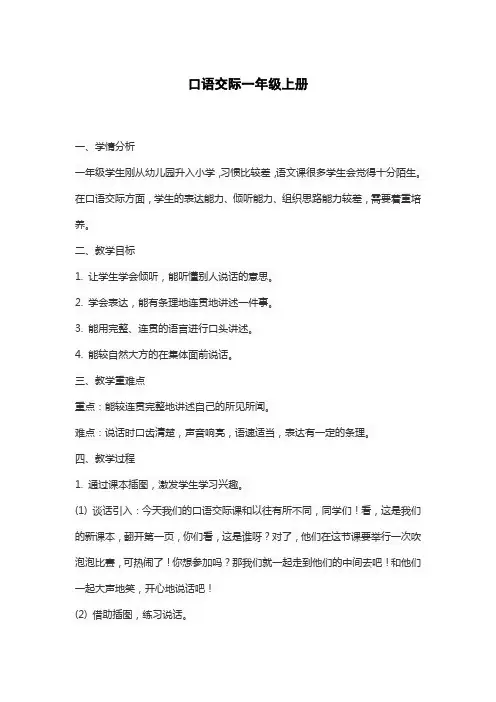 口语交际一年级上册