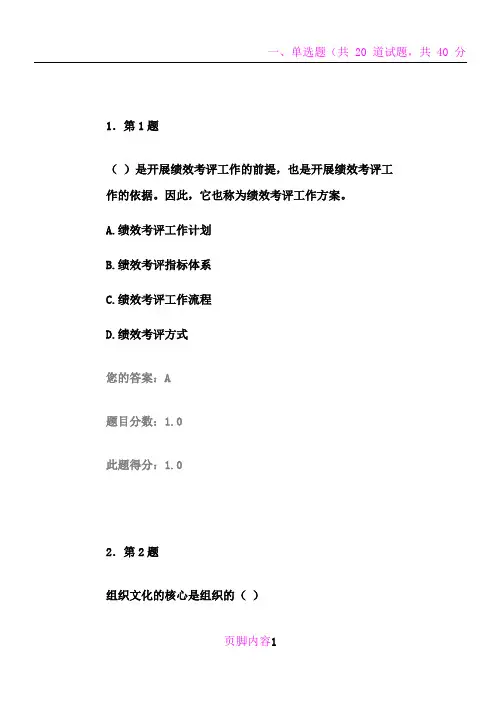 华师在线-人力资源管理作业