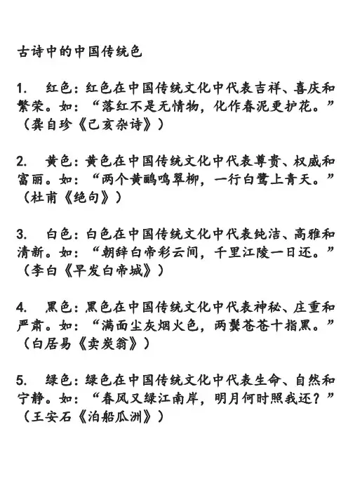 古诗中的中国传统色