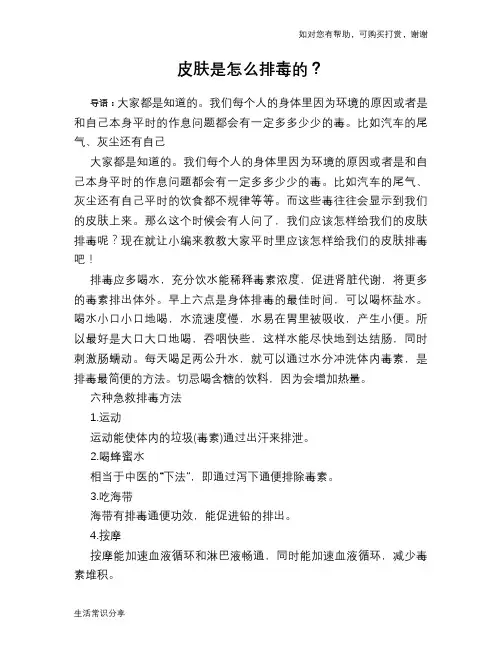 皮肤是怎么排毒的？