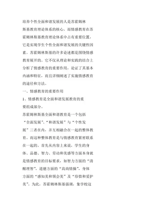 培养个性全面和谐发展的人是苏霍姆林