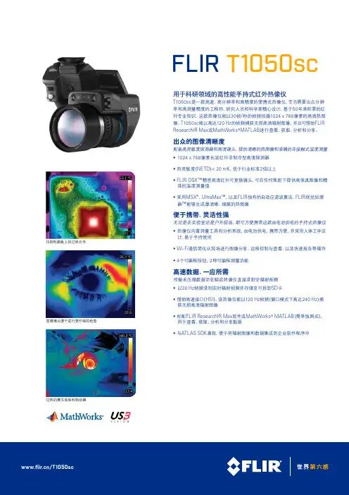 FLIR T1050sc用于科研领域的高性能手持式红外热像仪 菲力尔