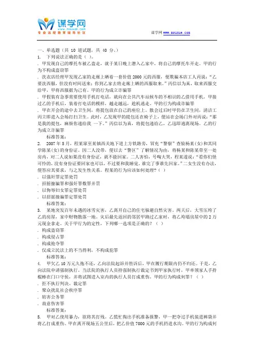 吉林大学16秋《刑法分论》在线作业二