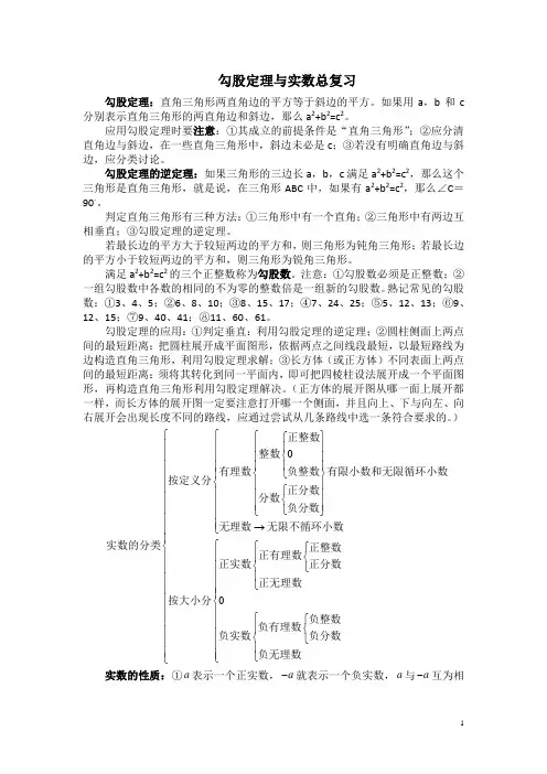 北师大版八年级上册数学第一二单元总复习