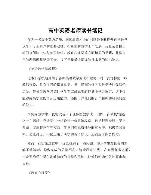 高中英语老师读书笔记