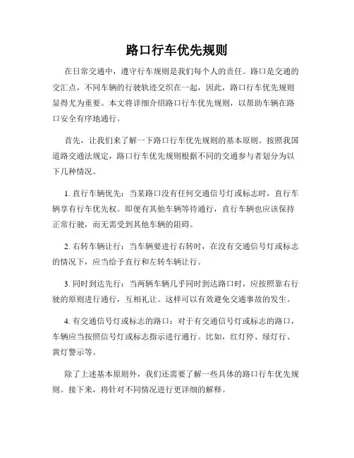 路口行车优先规则