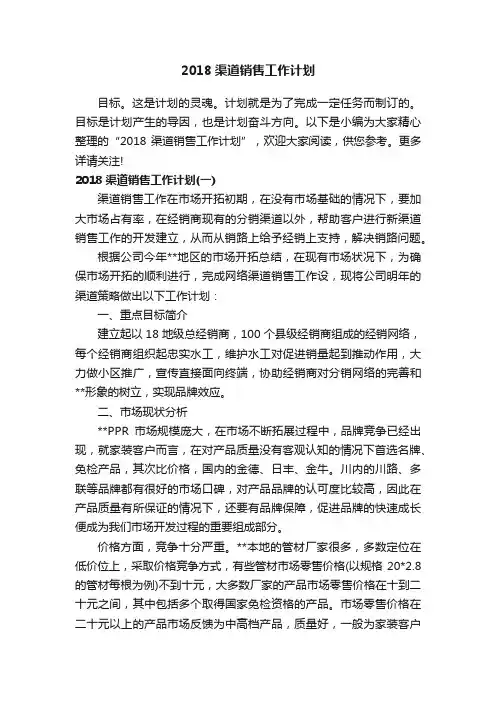 2018渠道销售工作计划