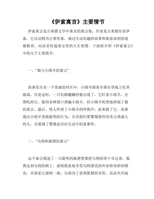 《伊索寓言》主要情节