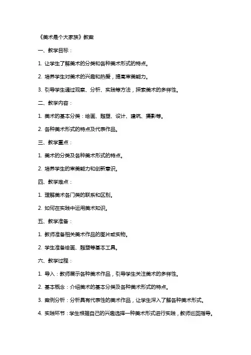 《美术是个大家族》教案