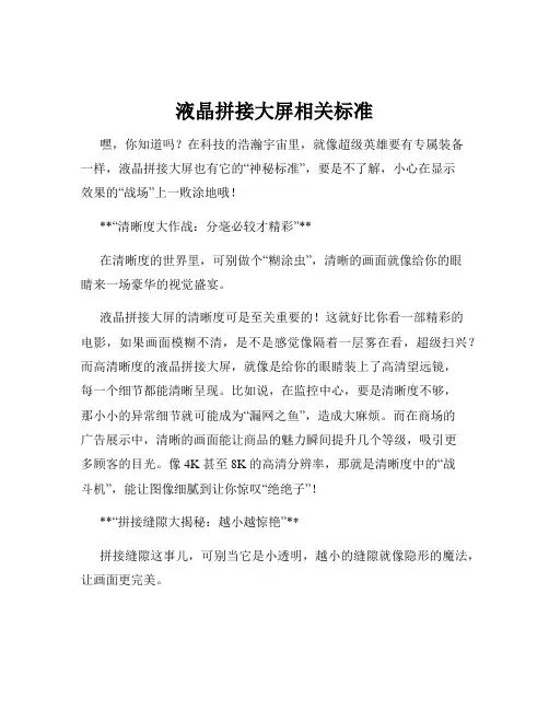 液晶拼接大屏相关标准