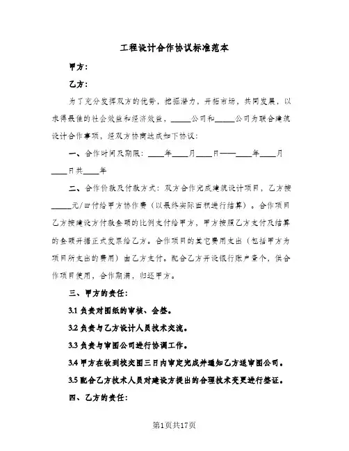 工程设计合作协议标准范本（五篇）