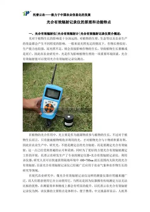 光合有效辐射记录仪的原理和功能特点