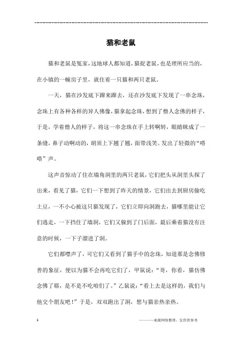 猫和老鼠_六年级作文_2