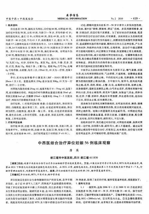中西医结合治疗异位妊娠56例临床观察