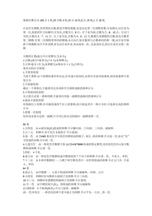 国标麻将规则