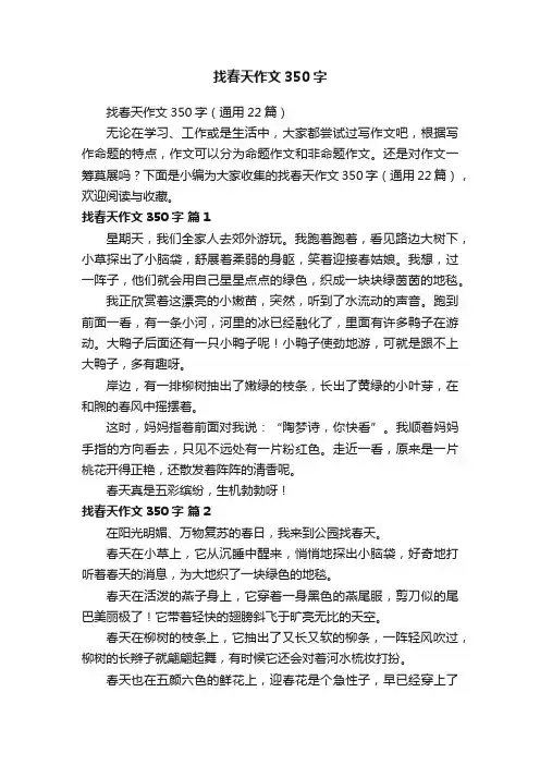 找春天作文350字