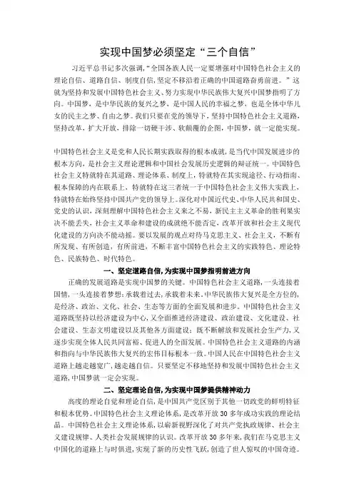 实现中国梦必须坚定“三个自信”