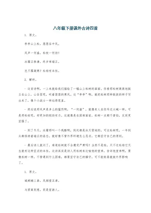 八年级下册课外古诗四首