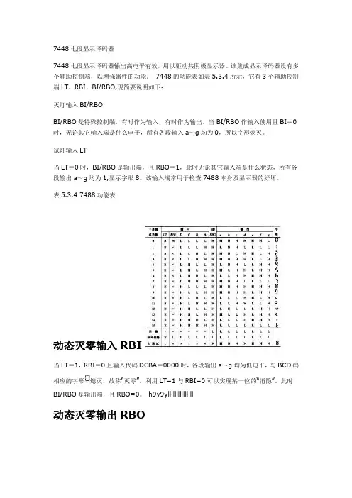 7448七段显示译码器