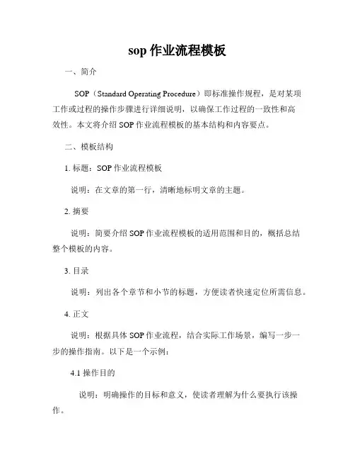 sop作业流程模板