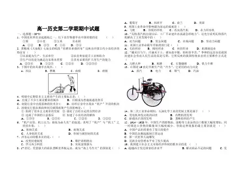 人教版历史必修二期中试卷
