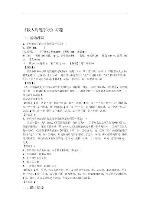 段太尉逸事状习题3