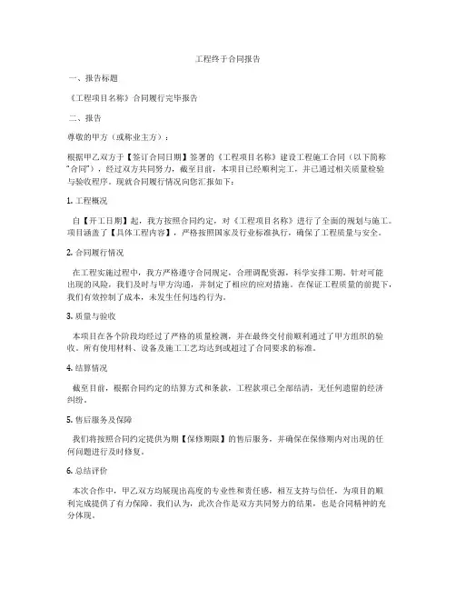 工程终于合同报告