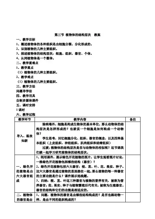 植物体的结构层次教案