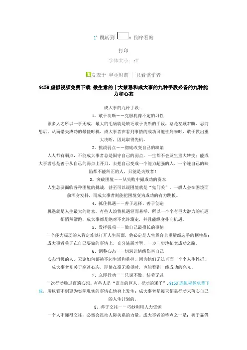 成大事的九种手段