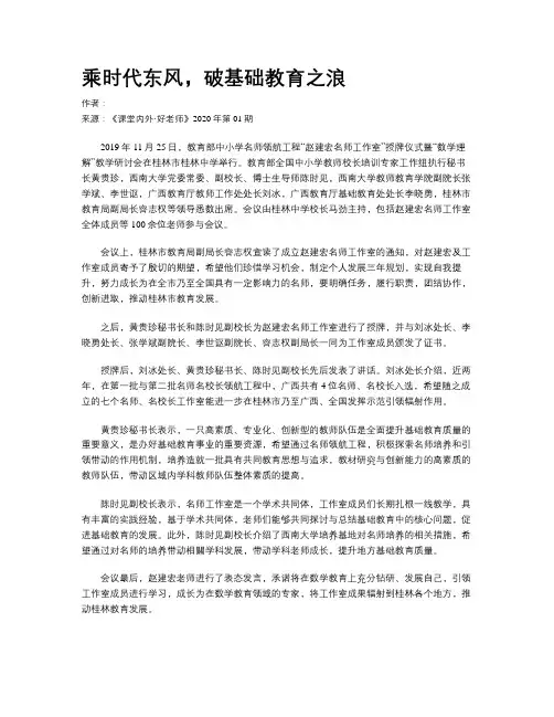 乘时代东风，破基础教育之浪