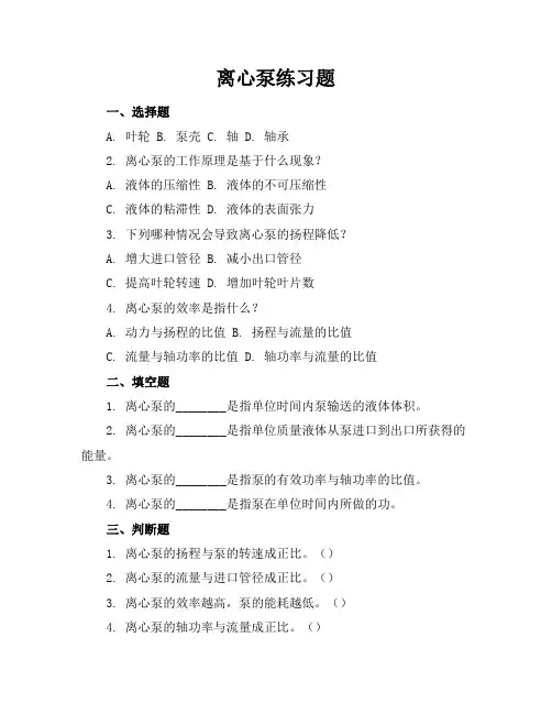 离心泵练习题