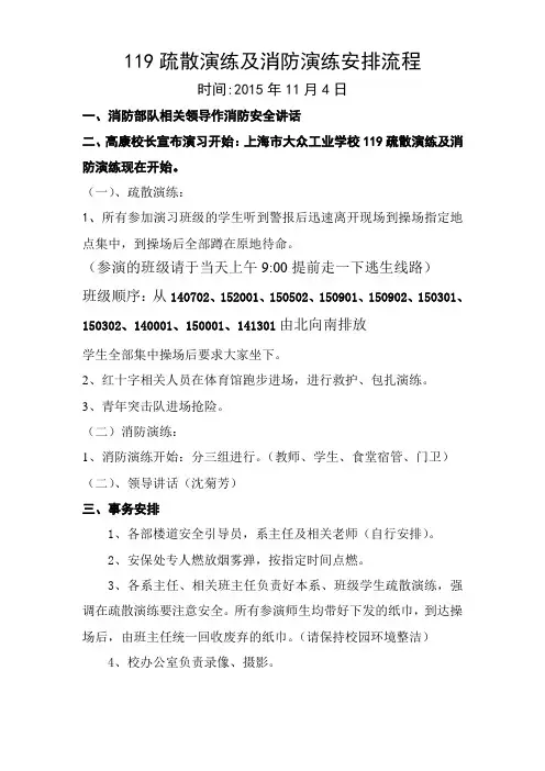 119疏散演练及消防演练安排流程