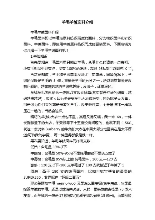羊毛羊绒面料介绍