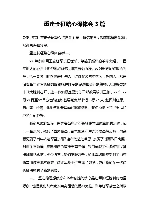 重走长征路心得体会3篇
