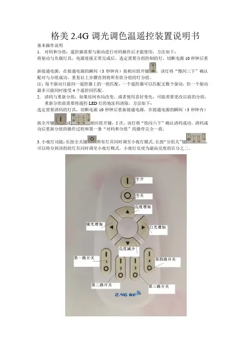 格美遥控说明书0
