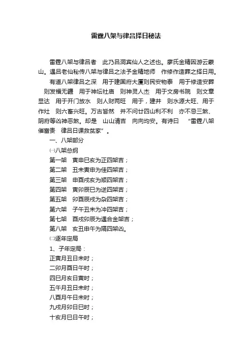 雷霆八架与律吕择日秘法