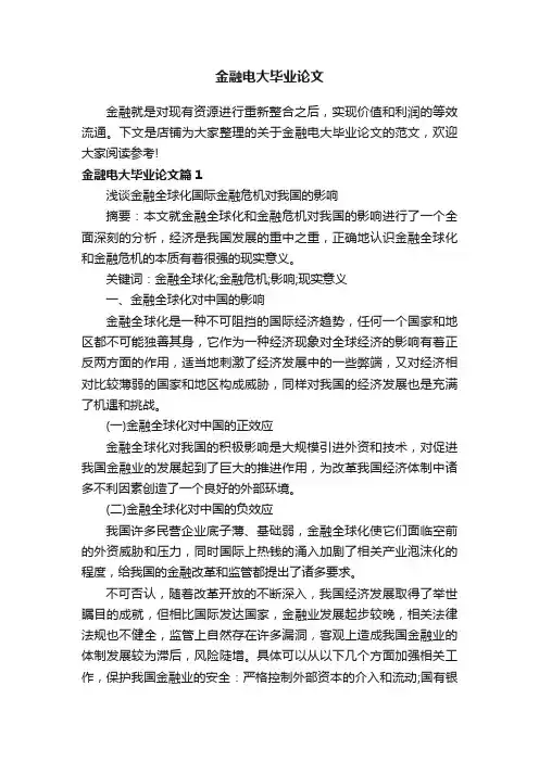 金融电大毕业论文