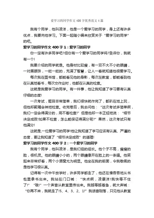 爱学习的同学作文400字优秀范文4篇_初一写人作文_