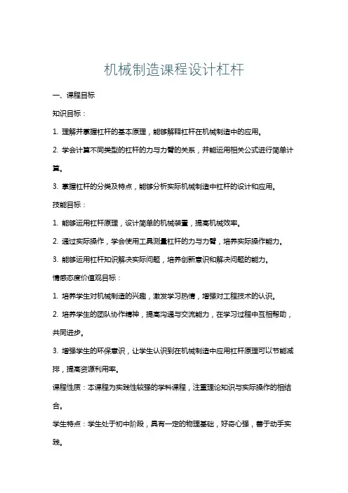 机械制造课程设计杠杆