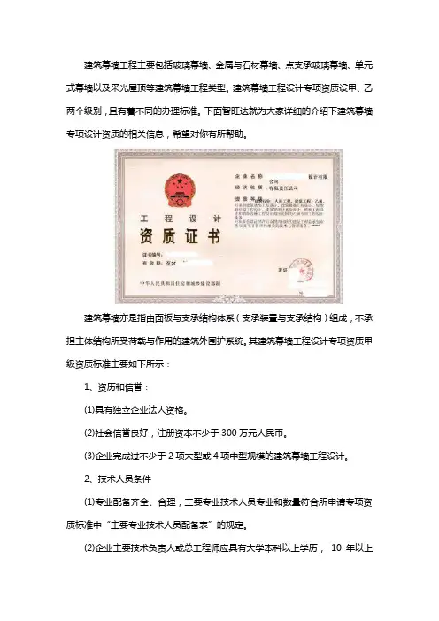 建筑幕墙工程设计专项资质标准